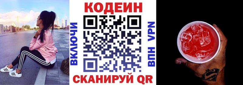 Кодеин напиток Lean (лин)  наркошоп  МЕГА вход  Отрадная 
